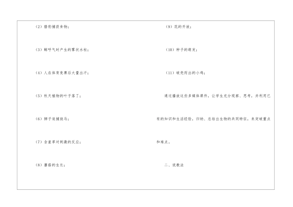 《生物的特征》说课稿_第3页