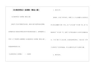 《生物的特征》说课稿