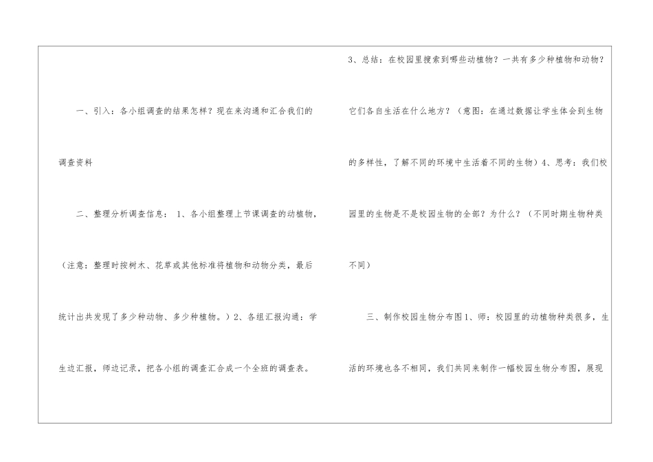 《生物的多样性》课堂教学设计_第2页
