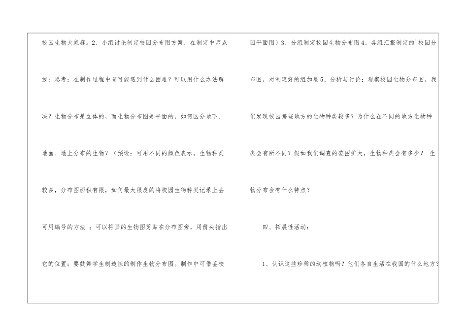 《生物的多样性》课堂教学设计_第3页