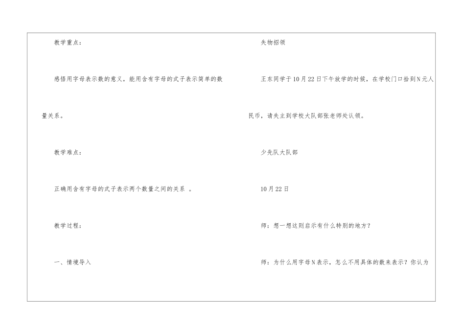 《用含有字母的式子表示数量》教案_第2页
