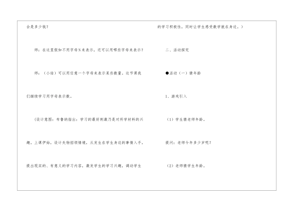 《用含有字母的式子表示数量》教案_第3页