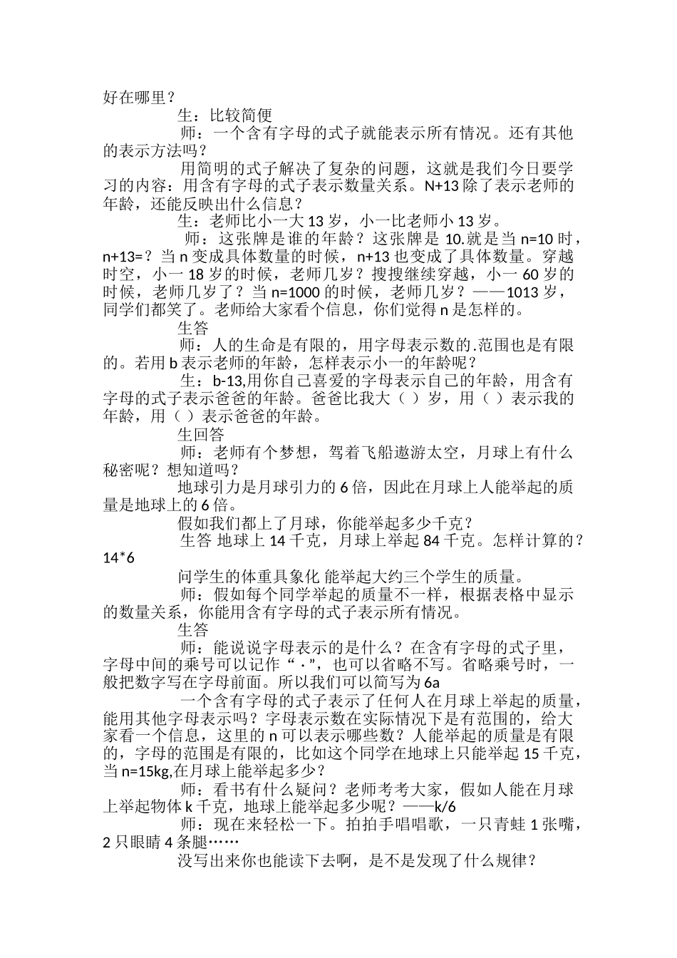 《用字母表示数》教案_第2页