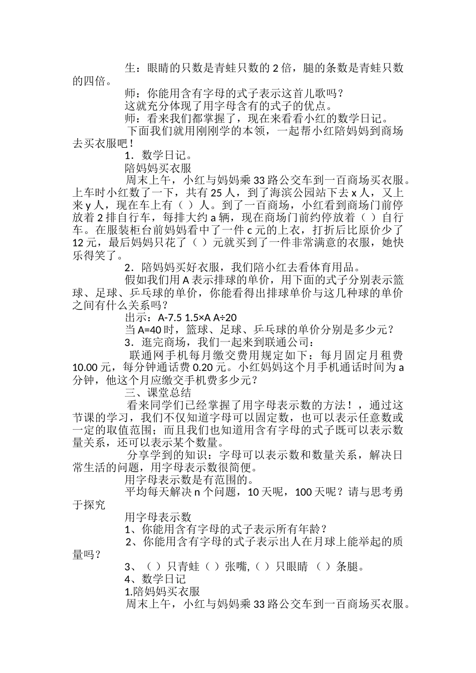 《用字母表示数》教案_第3页