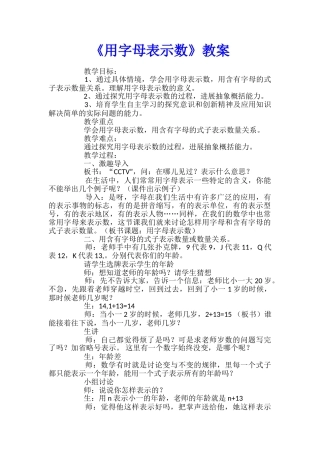 《用字母表示数》教案