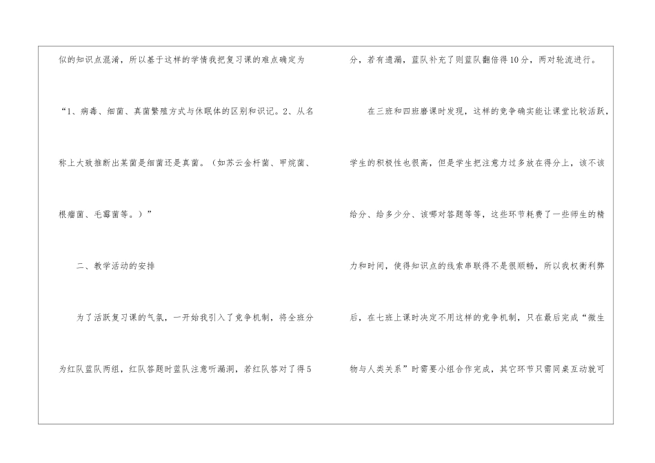 《生物圈中的微生物》教学反思_第2页