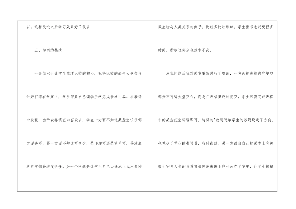 《生物圈中的微生物》教学反思_第3页