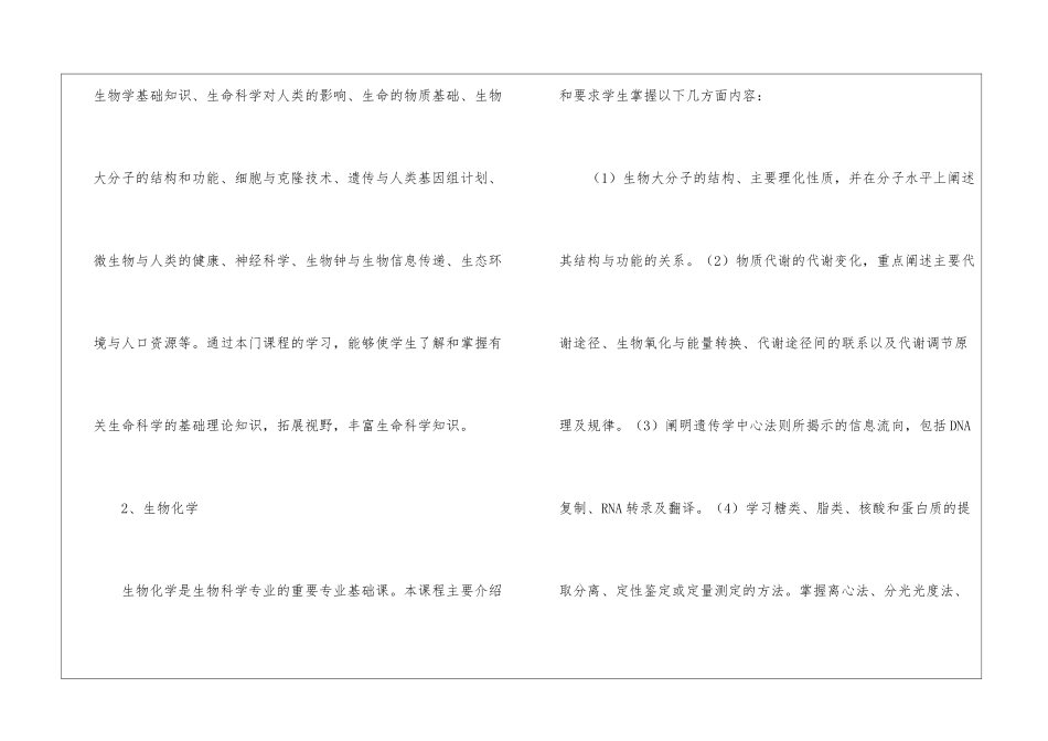 《生物技术》专业教学计划_第3页