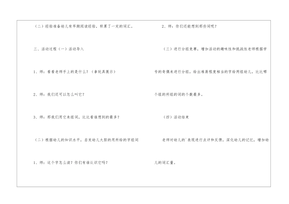 《用字组词》教案_第2页