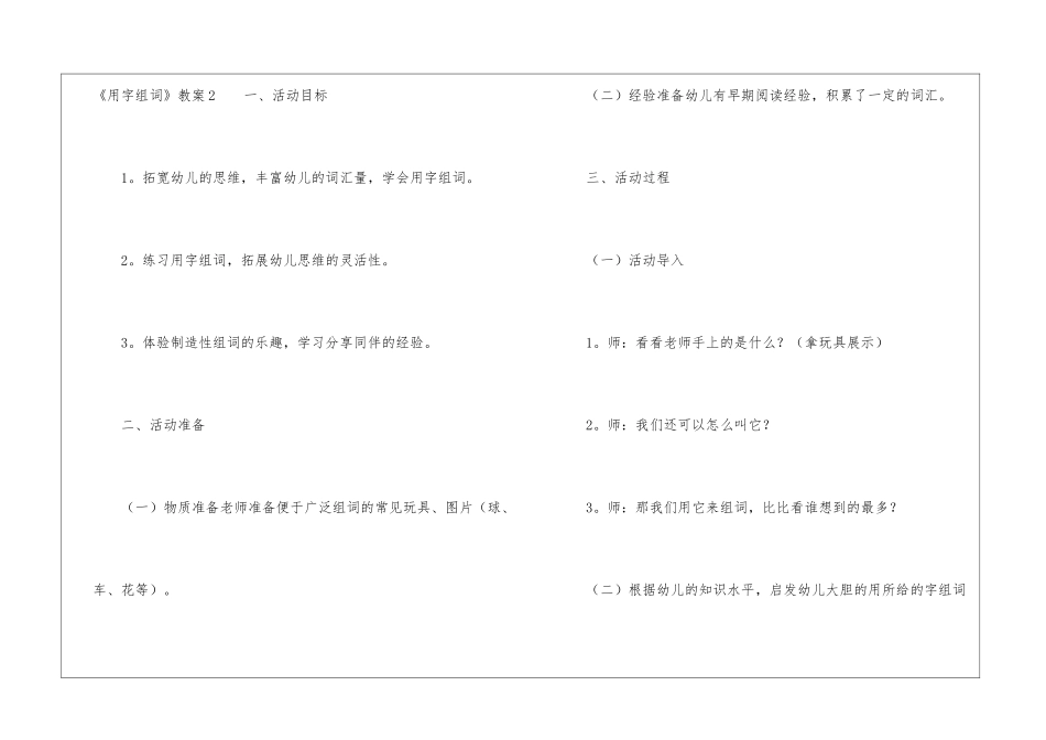 《用字组词》教案_第3页