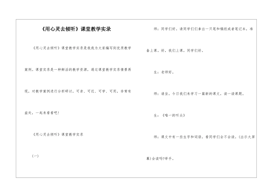 《用心灵去倾听》课堂教学实录-_第1页