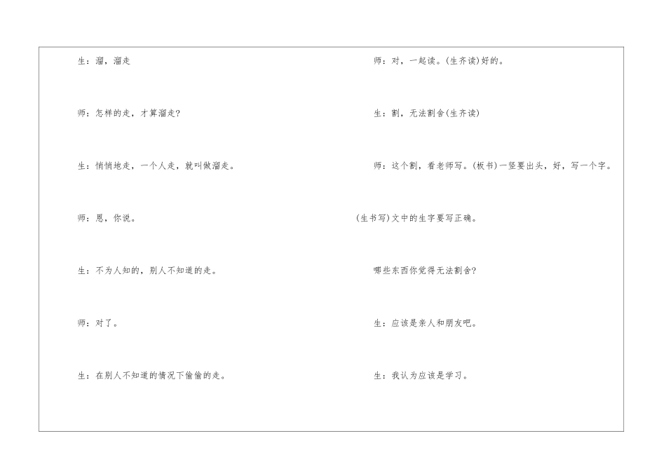 《用心灵去倾听》课堂教学实录-_第3页