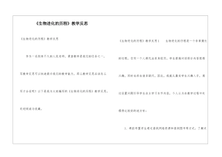 《生物进化的历程》教学反思