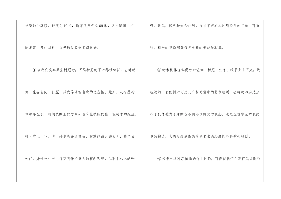 《生物给建筑师的启发》阅读答案-_第2页