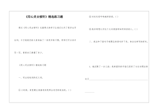 《用心灵去倾听》精选练习题-