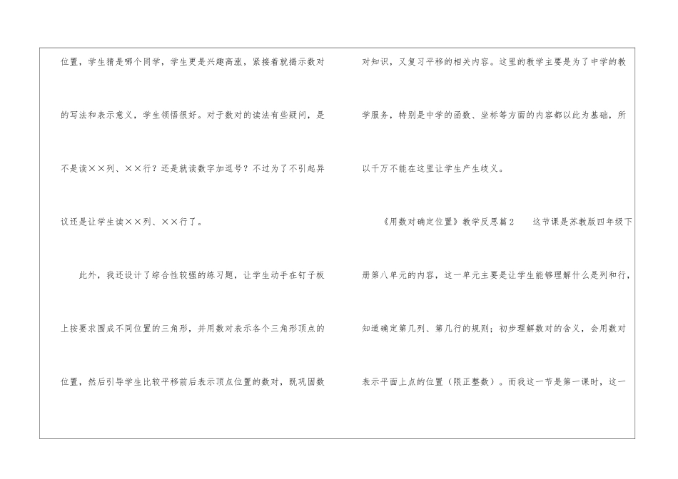 《用数对确定位置》教学反思3篇_第2页