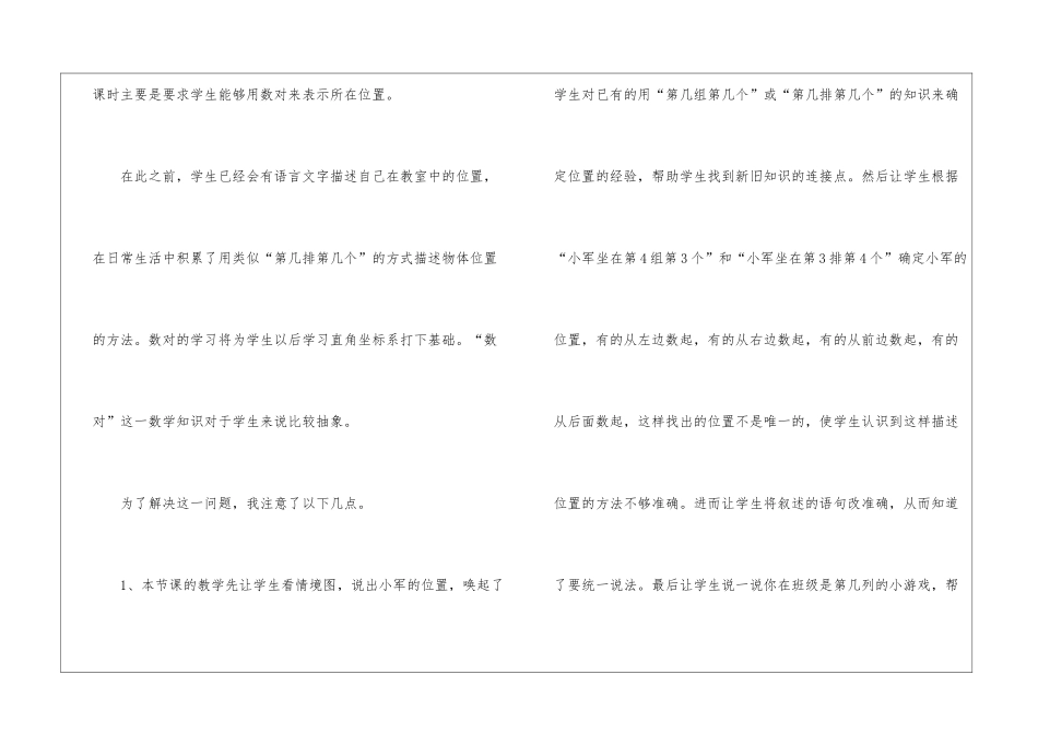 《用数对确定位置》教学反思3篇_第3页