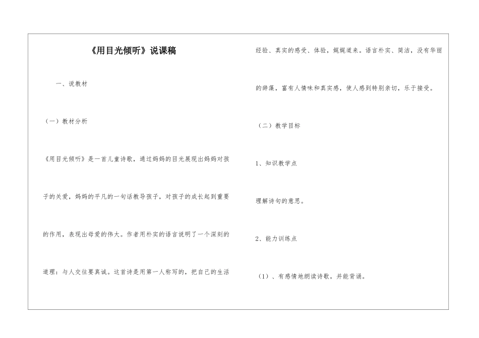 《用目光倾听》说课稿-_第1页
