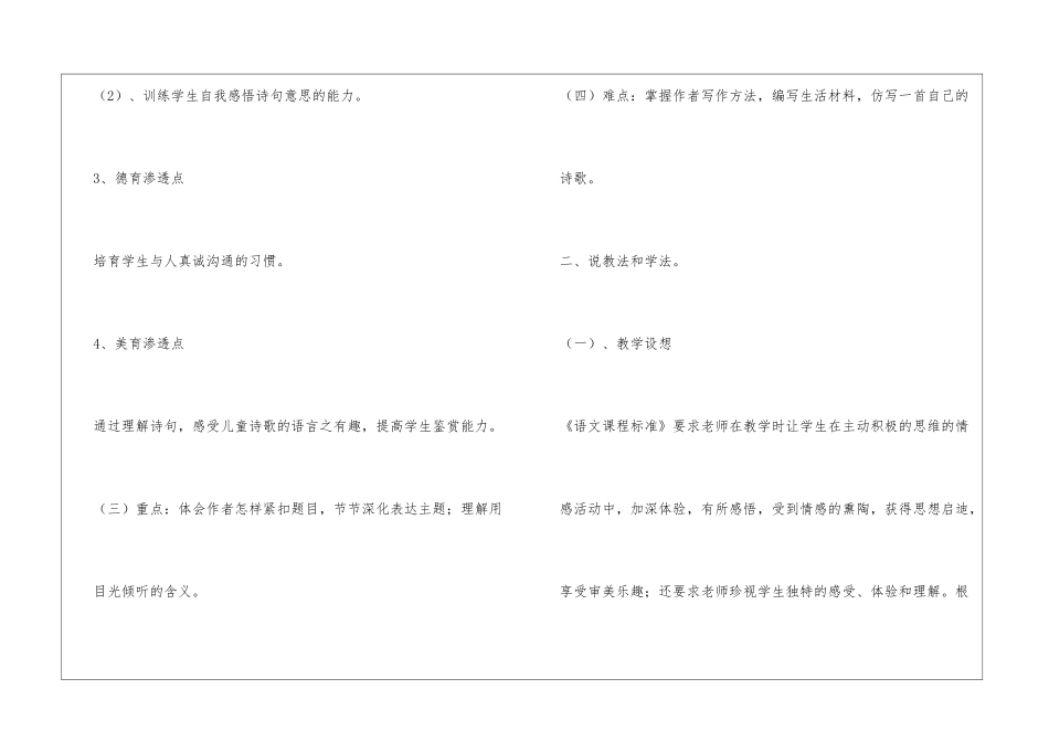 《用目光倾听》说课稿-_第2页