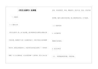《用目光倾听》说课稿-