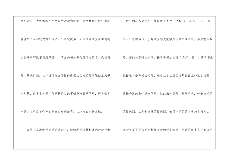 《用数学》数学教学反思_第3页