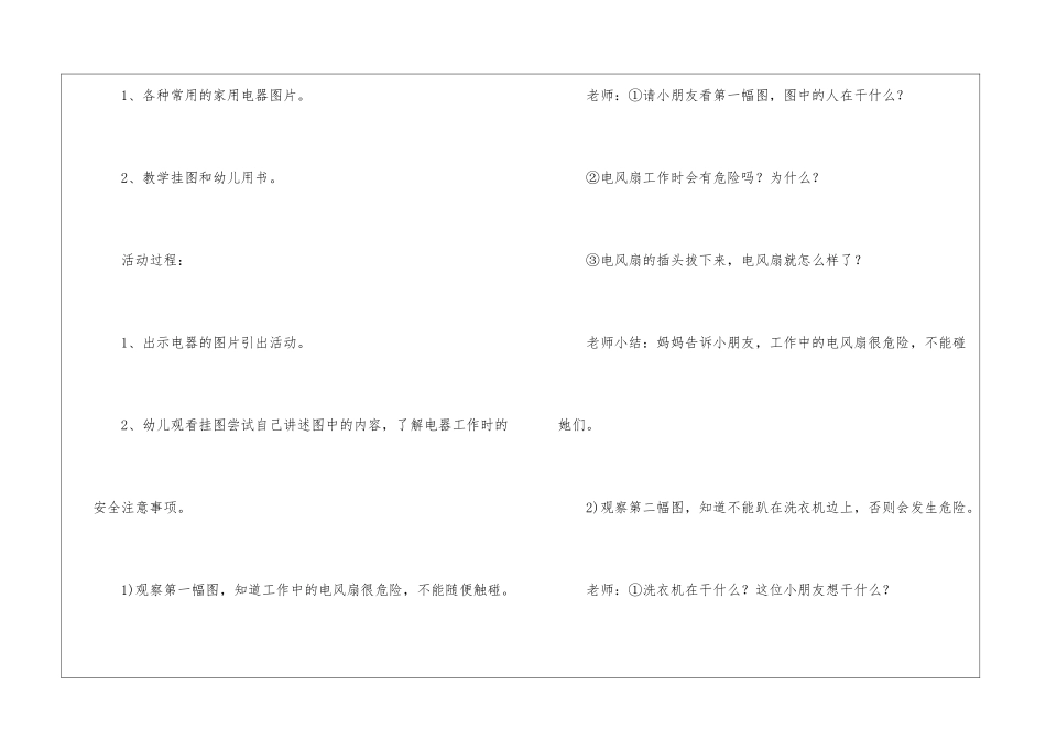 《用电安全》幼儿园小班教案_第2页