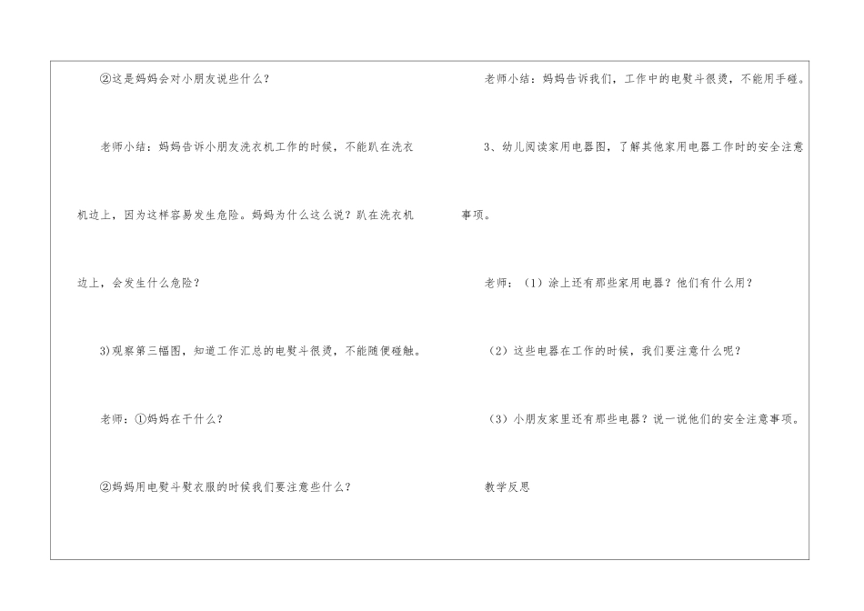 《用电安全》幼儿园小班教案_第3页