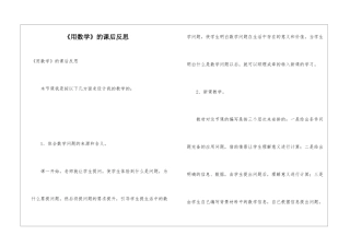 《用数学》的课后反思