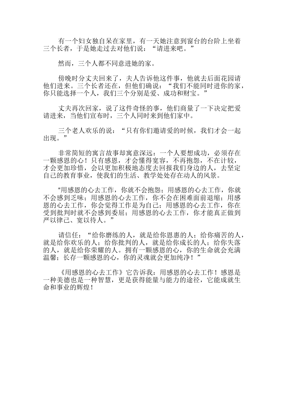 《用感恩的心去工作》的心得体会_第2页