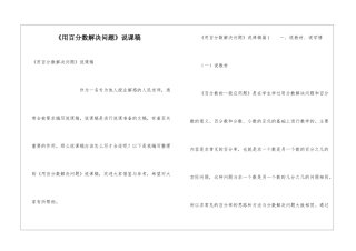 《用百分数解决问题》说课稿