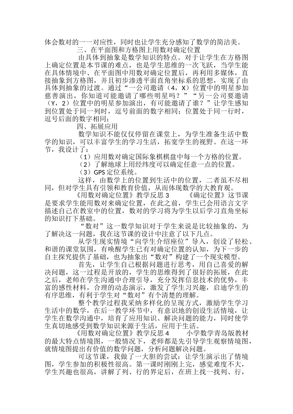 《用数对确定位置》教学反思_第2页