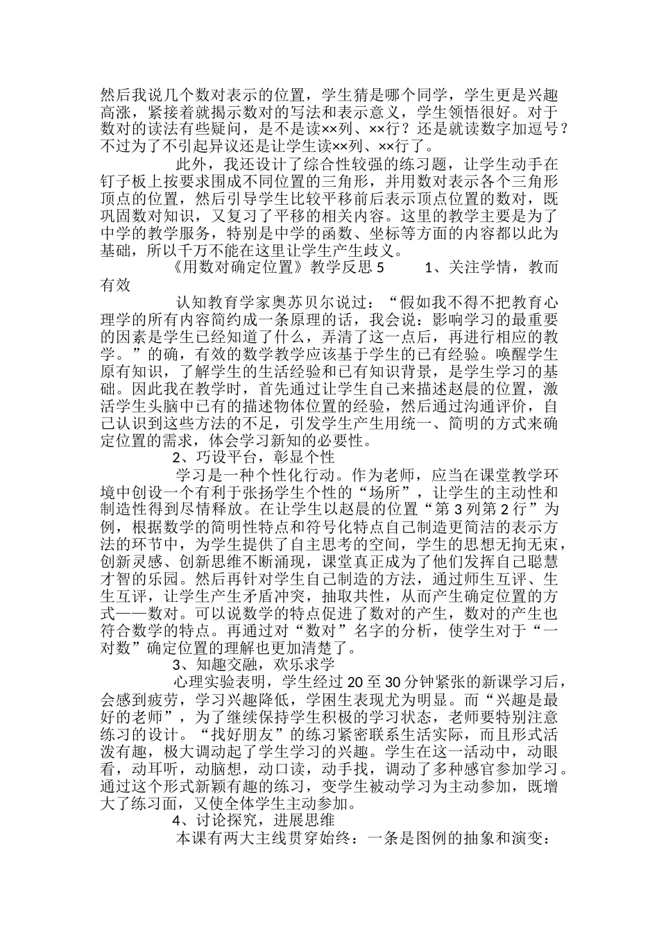 《用数对确定位置》教学反思_第3页