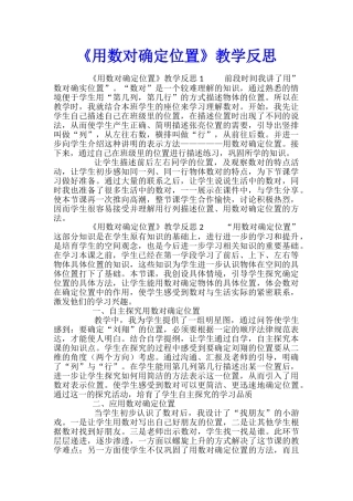 《用数对确定位置》教学反思
