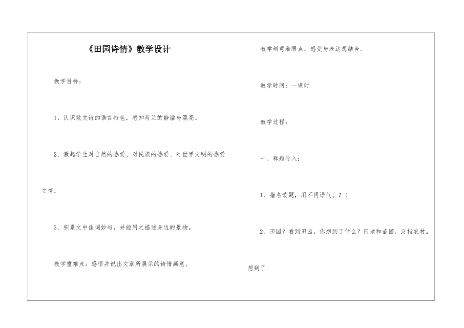 《田园诗情》教学设计-_第1页