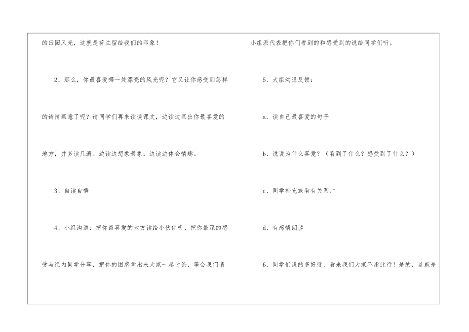 《田园诗情》教学设计-_第3页