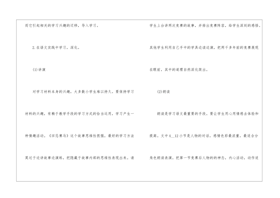 《田忌赛马》语文教学反思_第2页