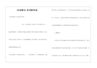 《田忌赛马》语文教学反思
