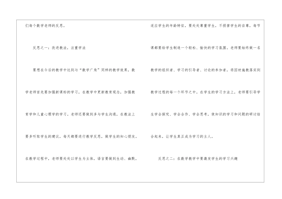 《田忌赛马》教学反思_第2页
