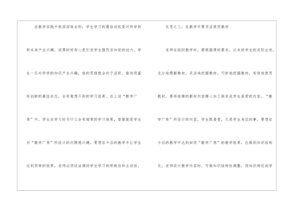 《田忌赛马》教学反思_第3页