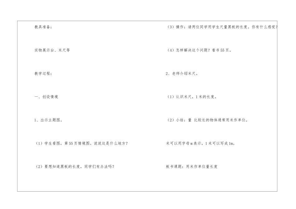 《用米作单位量长度》教学教案_第2页