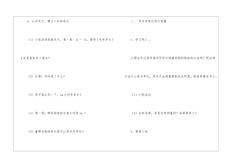 《用米作单位量长度》教学教案_第3页