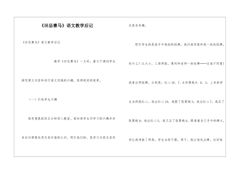 《田忌赛马》语文教学后记_第1页