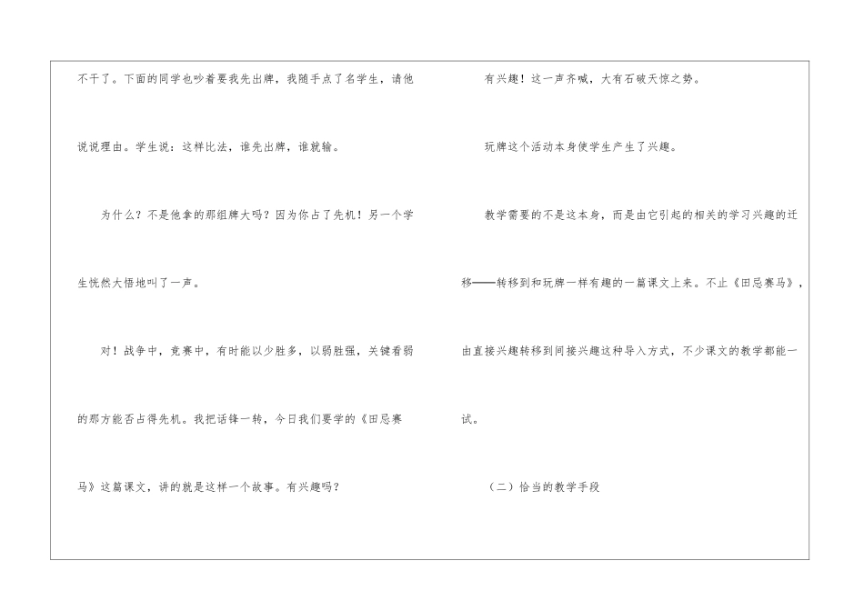《田忌赛马》语文教学后记_第2页
