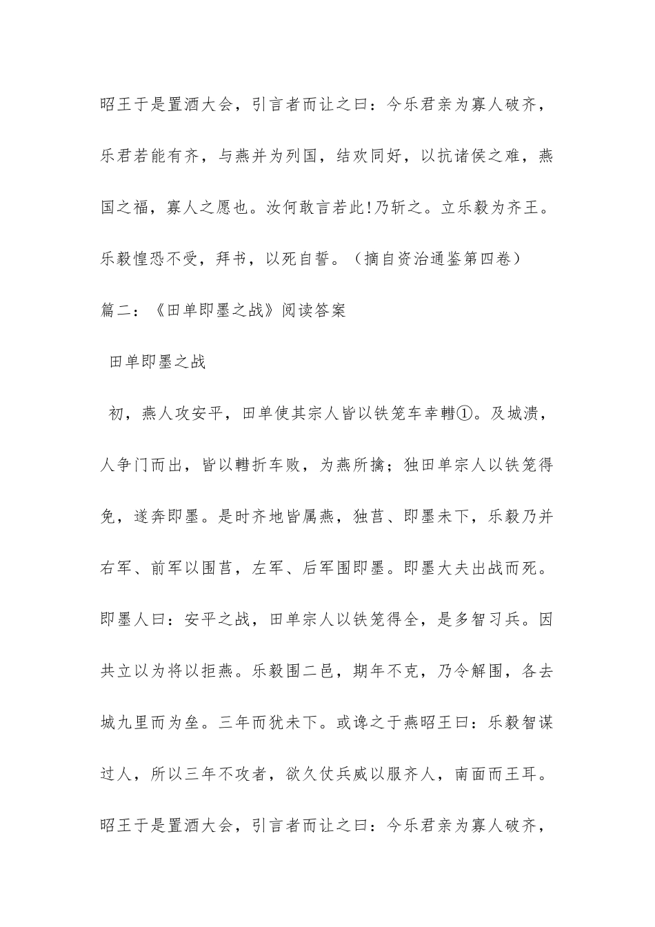 《田单即墨之战》阅读理解的答案_第2页
