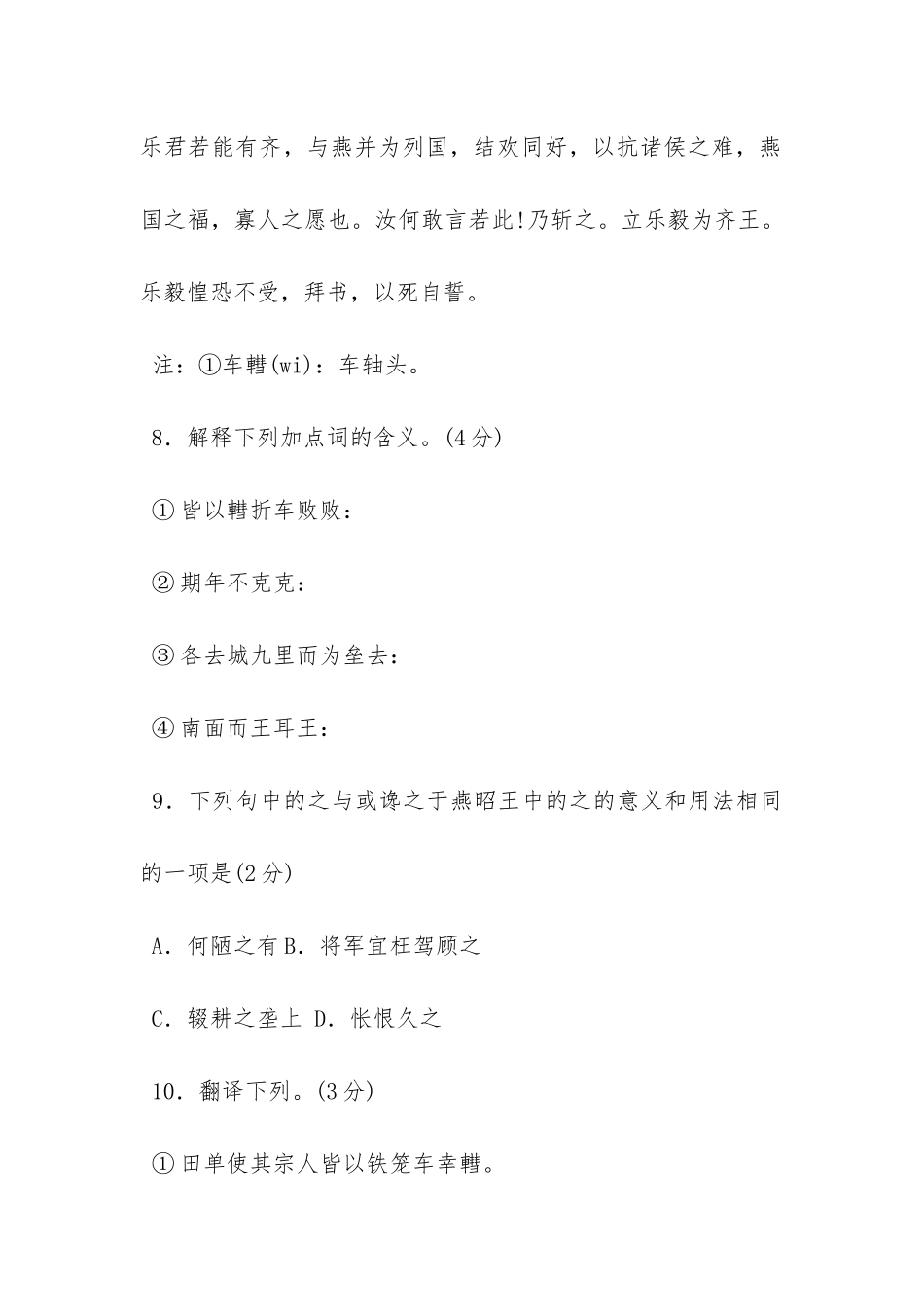 《田单即墨之战》阅读理解的答案_第3页