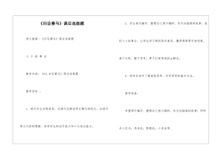 《田忌赛马》课后选做题-