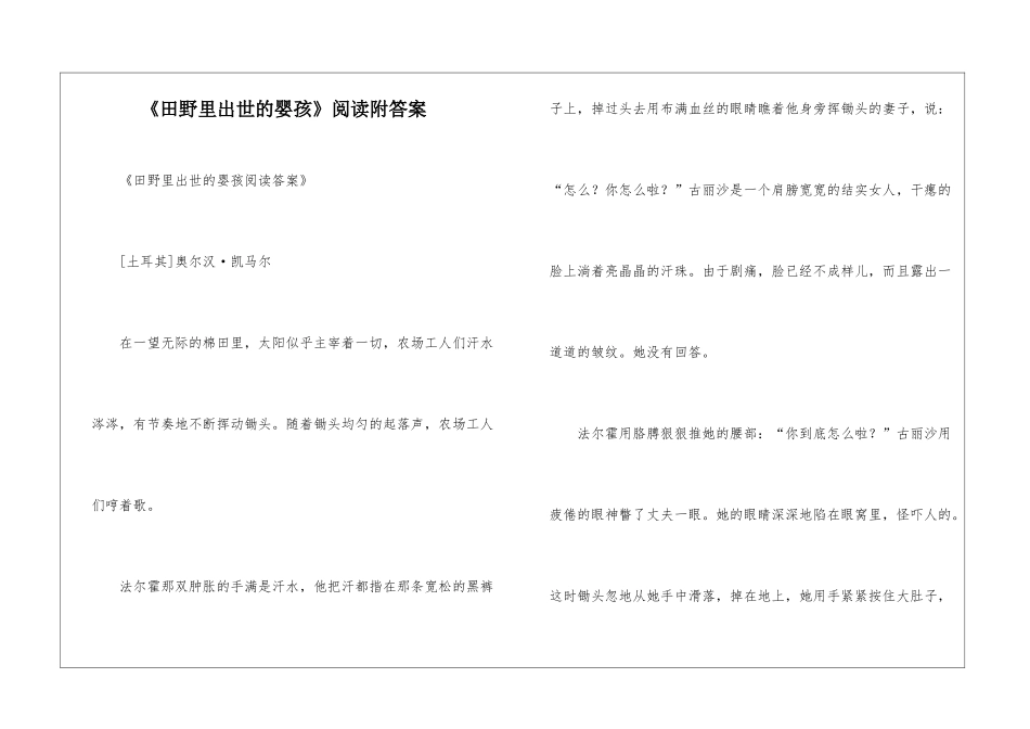 《田野里出世的婴孩》阅读附答案-_第1页