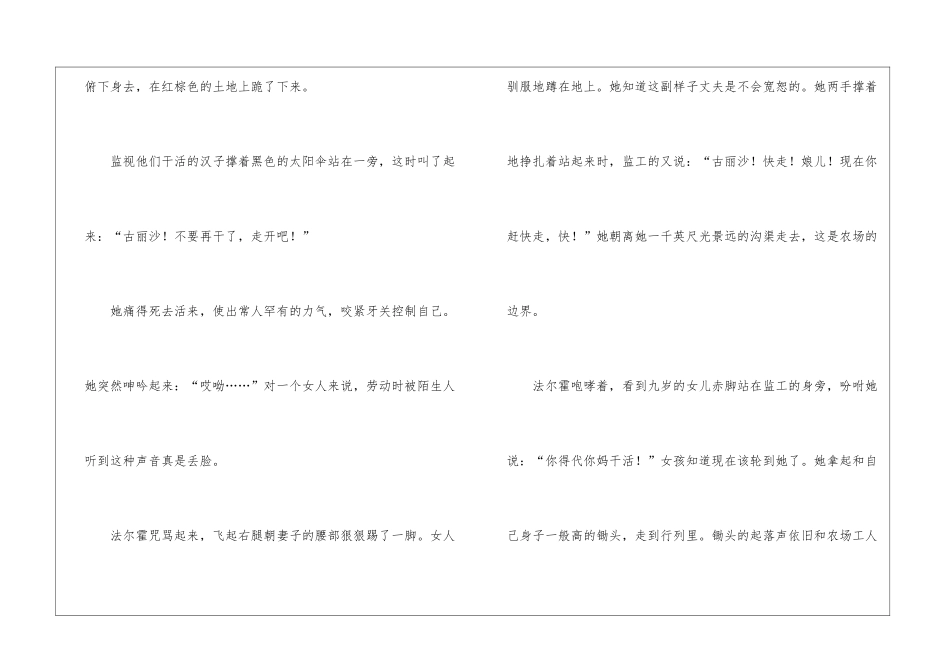 《田野里出世的婴孩》阅读附答案-_第2页