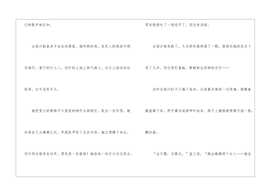 《田野里出世的婴孩》阅读附答案-_第3页