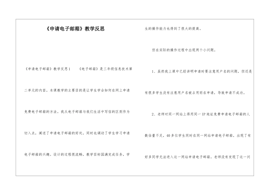 《申请电子邮箱》教学反思_第1页